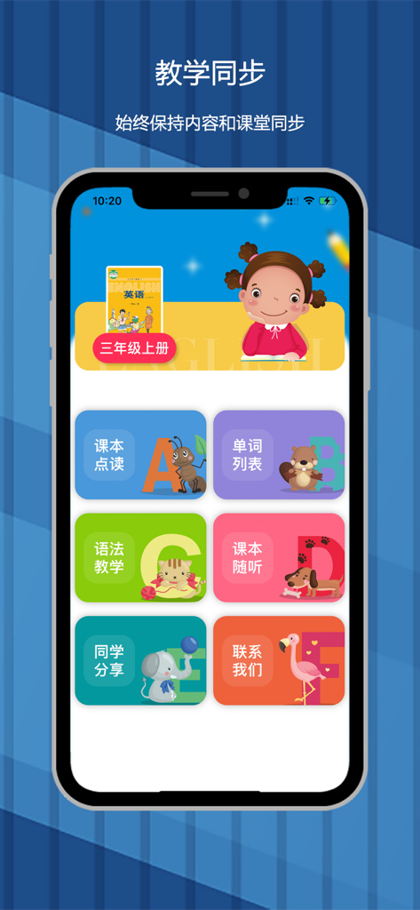 Hebei Edition primary school English synchronized learning app interface with animal themed module buttons