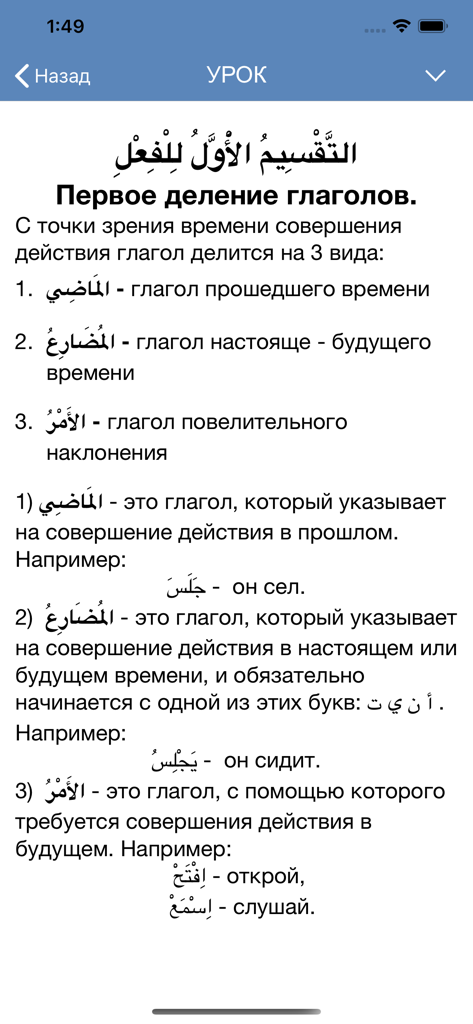 Арабские глаголы - Educational screen showing theory on Arabic verb tenses explained in Russian