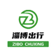 淄博出行