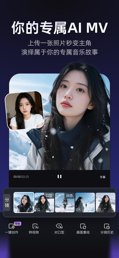 Muse AI app interface showing the AI MV feature where a user can turn a single photo into a personalized music video with lip-syncing