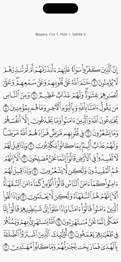 Tanzil (Quran with Tajweed) - A page of the Holy Quran in Madinah script with Tajweed markings from the Tanzil mobile app.
