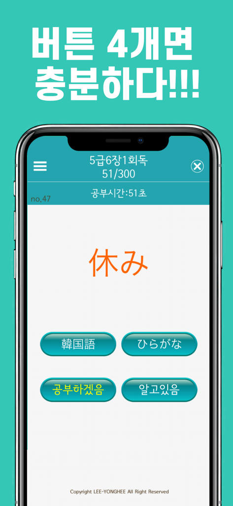 회독JLPT(AD) - Écran d'application mobile montrant un mot japonais avec quatre boutons de navigation pour l'étude du vocabulaire JLPT