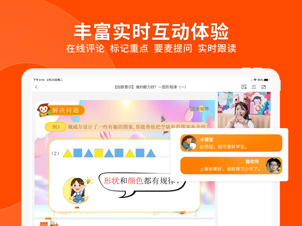 Yuanfudao HD App-Oberfläche zeigt eine interaktive Online-Live-Klasse mit Video des Lehrers und Schülerkommentaren in Echtzeit auf einem iPad.