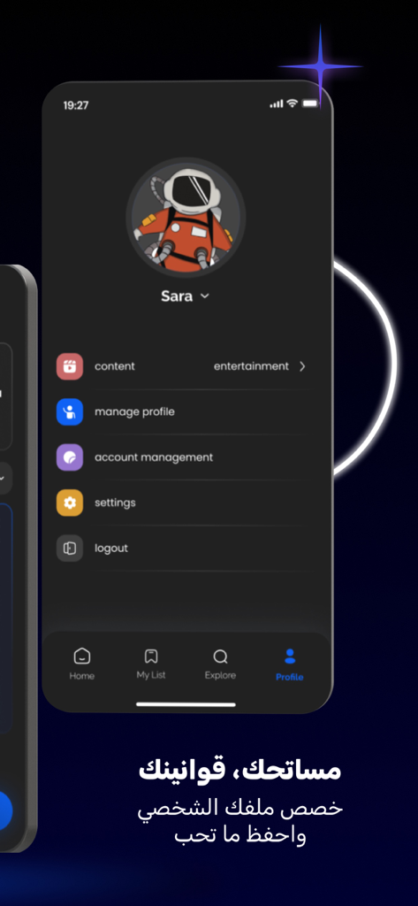 Tahseen Kids - تحصين كيدز - User profile screen in Tahseen Kids app showing account settings and a custom astronaut avatar.