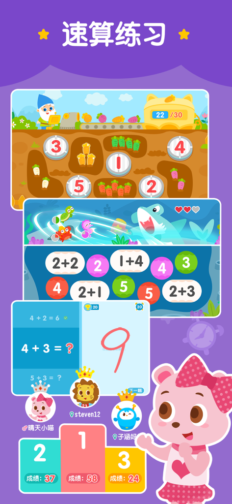 Interface of 2Kids Math Daily Practice app showing speed calculation games and a leaderboard for kids