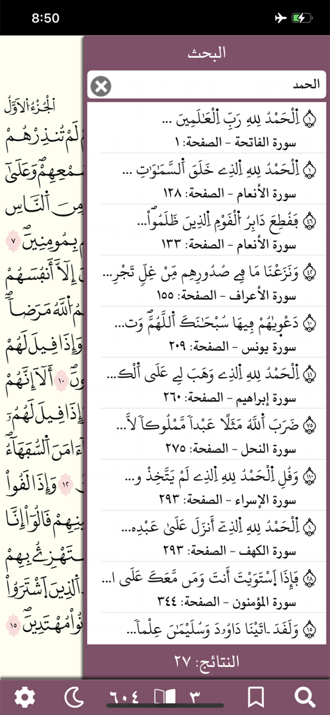 Interface des résultats de recherche dans l'application Coran Warsh par KFGQPC montrant des versets en script arabe