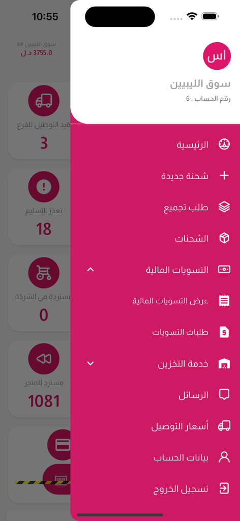 CODEX - كودكس - A pink sidebar navigation menu in Arabic for the CODEX delivery app showcasing logistics and user account options.