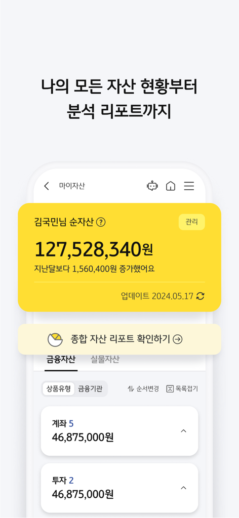 A mobile app screen from KB Insurance showing a summary of financial assets and net worth in Korean.