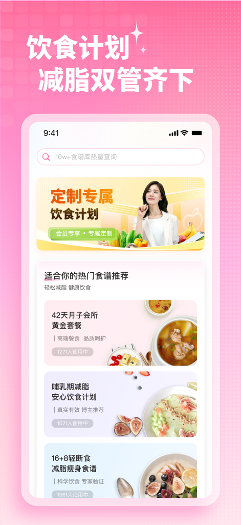 Smartphone screen showing customized diet plans and postpartum recipes for women's health in Chinese.