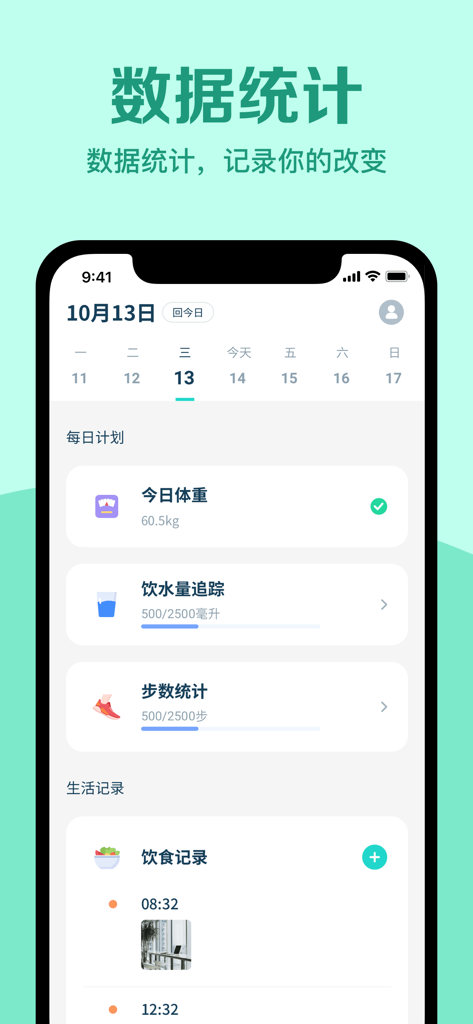 辟谷轻断食-无需运动节食，懒人专属定制食谱，助你实现目标 - Intermittent fasting app dashboard with weight water and step tracking