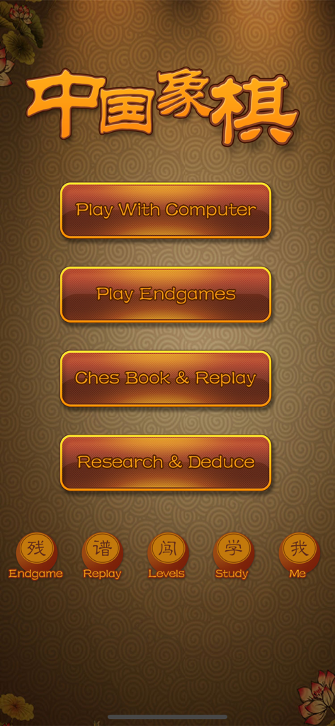 Chinese Chess - China game - Main menu of the Chinese Chess app featuring traditional design and various strategy game modes