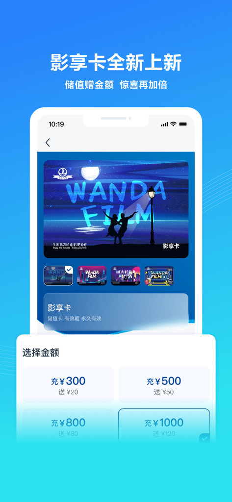 A screenshot of the Wanda Cinema app's membership card recharge interface featuring various card designs and top-up options with bonus amounts.