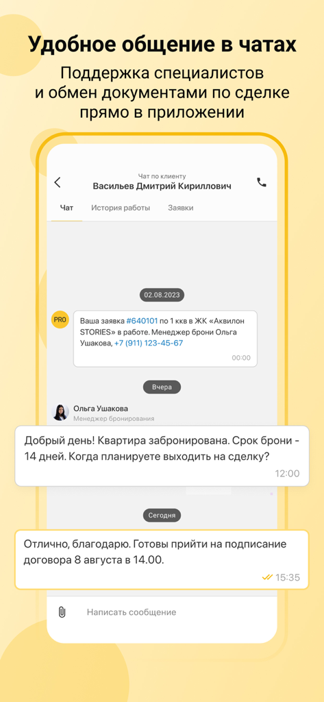 Нмаркет.ПРО - Nmarket PRO app screenshot showing the in-app chat feature for real estate agents to communicate with specialists and exchange transaction documents.