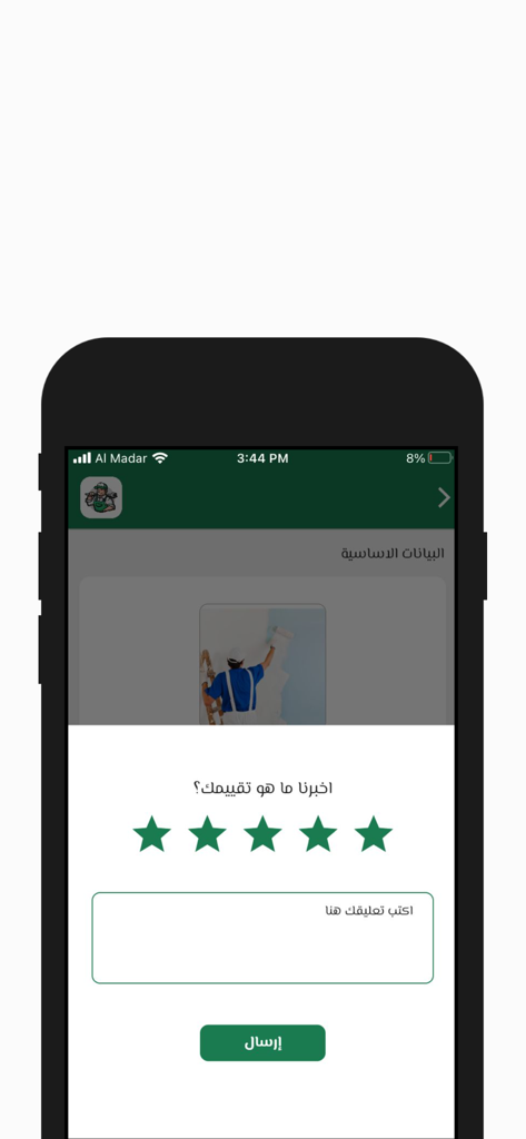 فني - A mobile app rating screen in Arabic with a five-star rating system and a comment field for a home maintenance service.