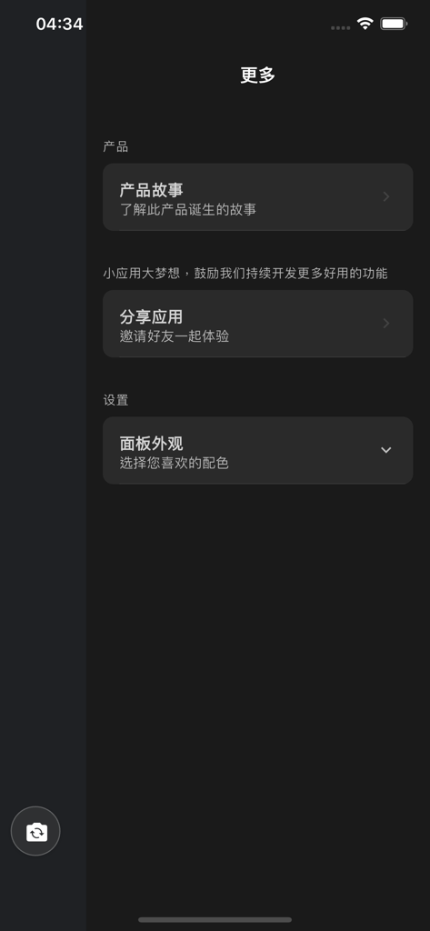 Schermata delle impostazioni e delle opzioni aggiuntive dell'app di incontri sull'autenticità Huapi che mostra sezioni per la storia del prodotto, la condivisione e l'aspetto.