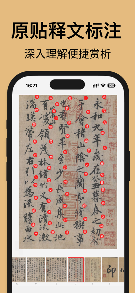 Smartphone screen showing the Fuzhen Calligraphy app with an annotated ancient Chinese manuscript for character transcription and study.
