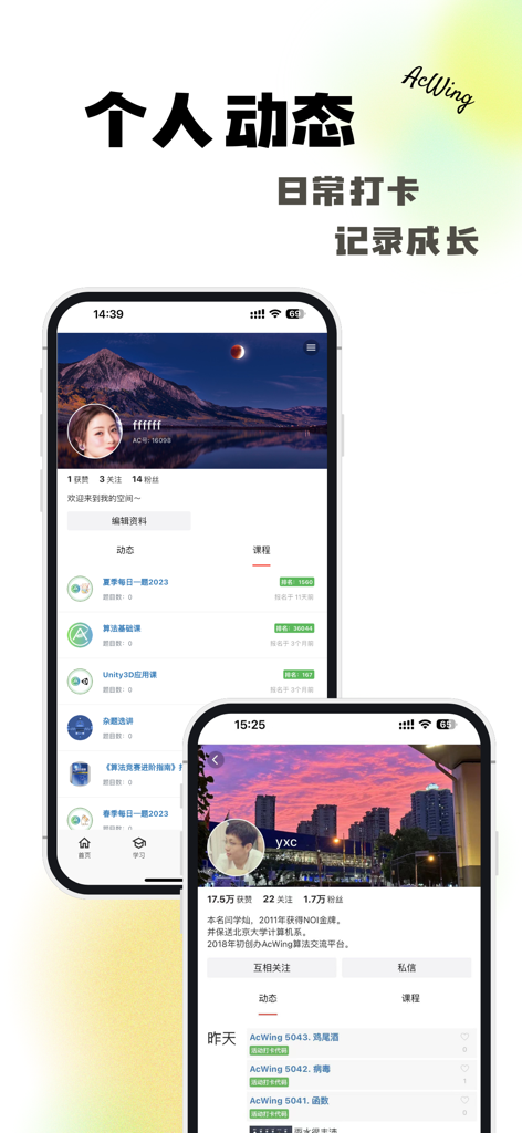 AcWing - Interface of the AcWing app showing student profiles with academic course lists and daily algorithm problem check-ins