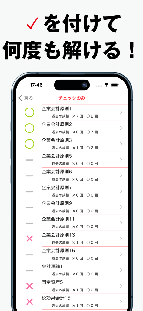 Mobiler App-Bildschirm, der eine Liste von Buchhaltungsprinzipien mit Lernfortschrittsanzeigen wie Kreisen und Häkchen für die Nissho Buchhaltung Level 1 Prüfung zeigt.