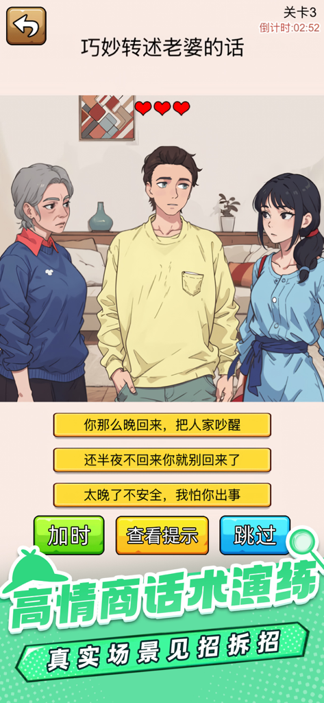 爆笑侦探社：找茬解谜大作战 - Ein Mobile-Game-Bildschirm mit einem sozialen Interaktionsrätsel, bei dem Spieler Dialogoptionen für eine Herausforderung mit hohem EQ auswählen.