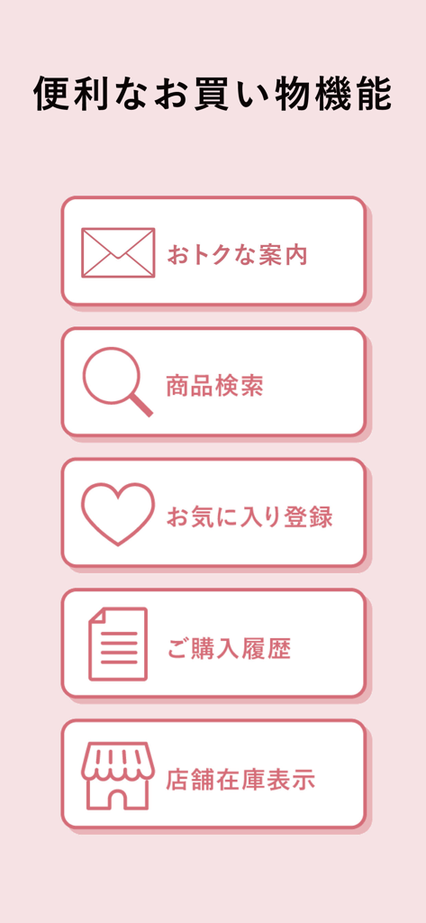 tutuanna チュチュアンナ | 下着・靴下の公式通販 - A menu of shopping features in the tutuanna app including product search, favorites, and store inventory display.