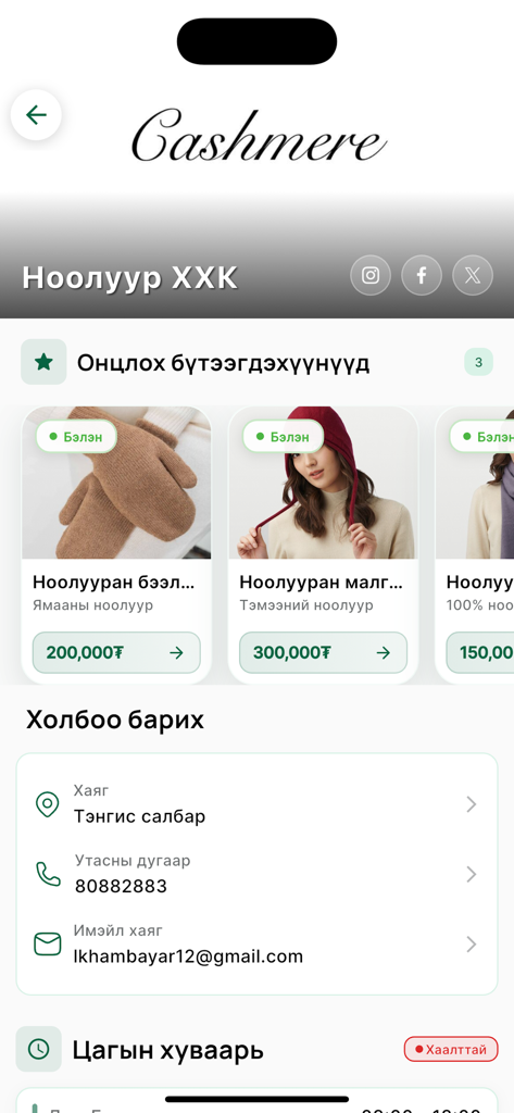 Tugrug App - Pantalla de perfil de comerciante en la aplicación Tugrug que muestra productos de cachemir e información de contacto comercial.