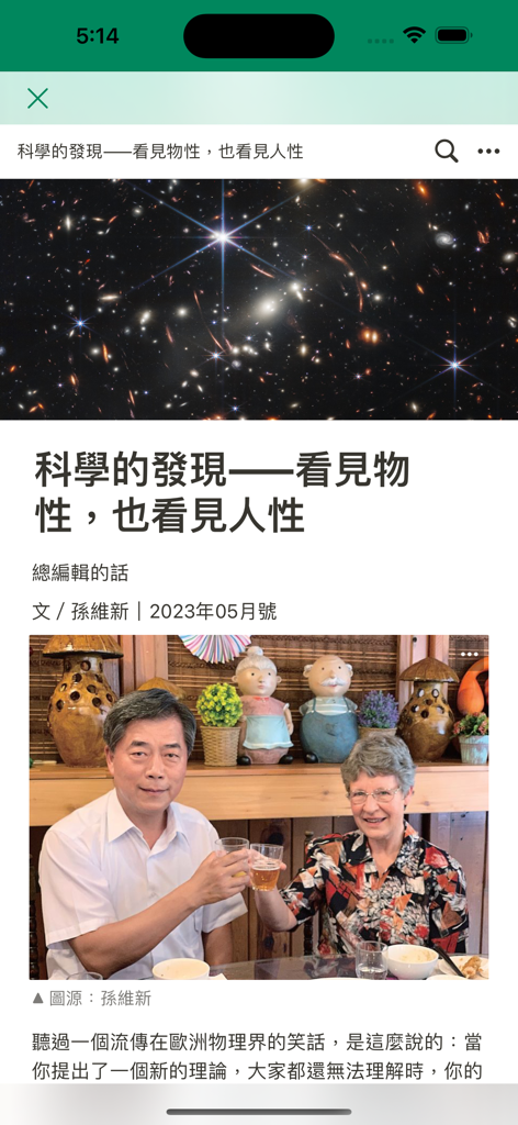 科學人 - Una captura de pantalla de la aplicación Scientific American chino tradicional mostrando un artículo científico con una imagen espacial.