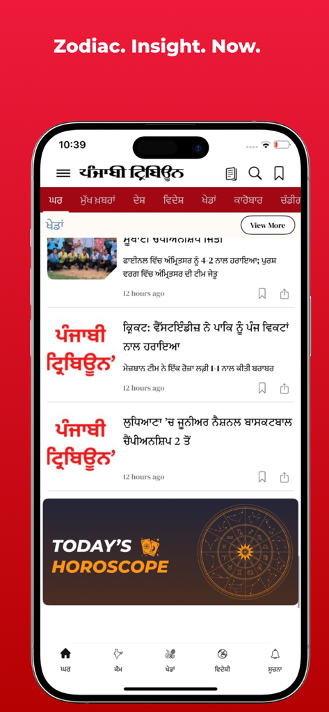 Interfaz de la aplicación móvil Punjabi Tribune mostrando artículos de periódico en escritura Gurmukhi y un banner de horóscopo diario.