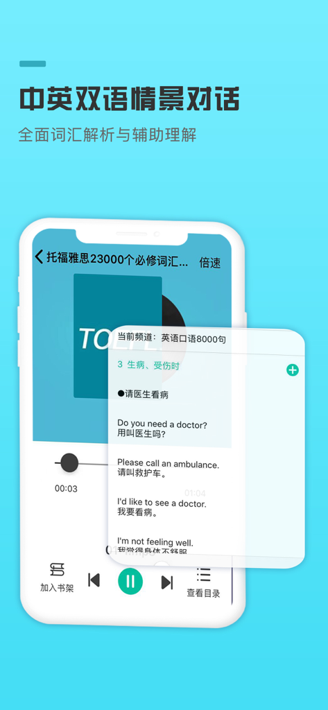 新概念英语极速版-新概念-学英语-英语早教 - Bilingual English-Chinese situational dialogue screen for learning medical phrases in the New Concept English app.