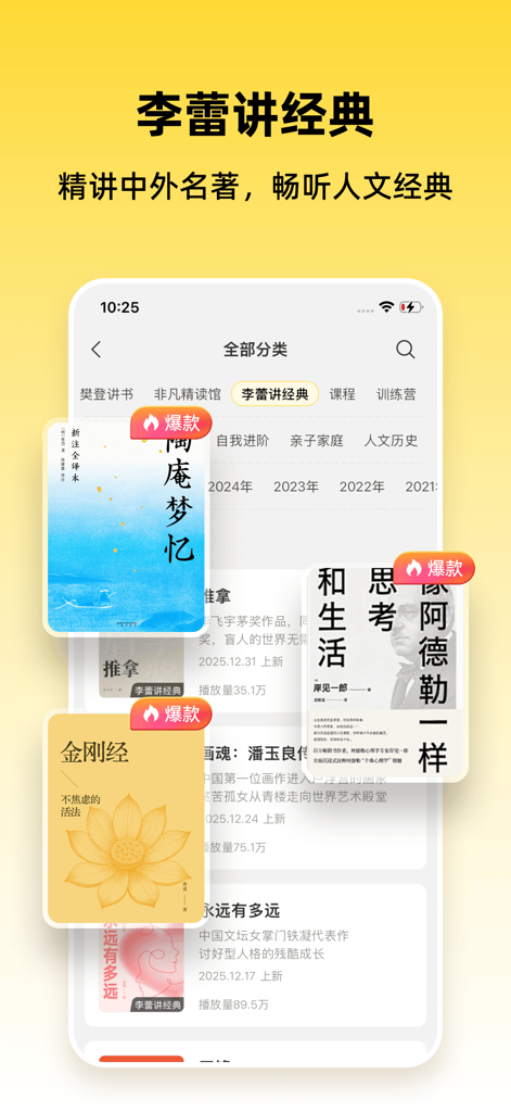 Screenshot of the Fan Shu app showing the Li Lei Classics section with audio book summaries and literature covers