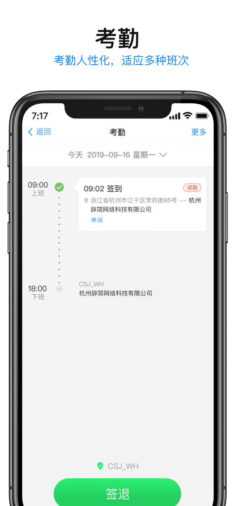 E店主企业版 - Attendance management interface showing employee clock-in time and location for retail stores