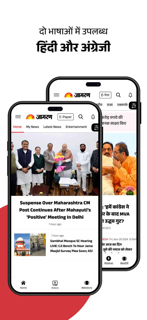 Jagran Hindi News & Epaper App - Interface do aplicativo Jagran news mostrando artigos em hindi e inglês em celulares