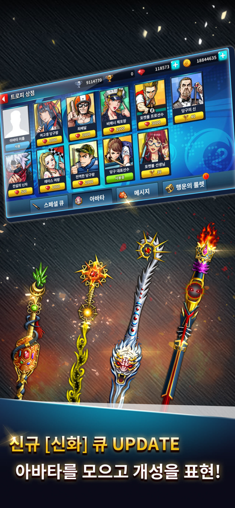 Mobile game screen showing a variety of character avatars and four highly decorative mythical billiard cues.