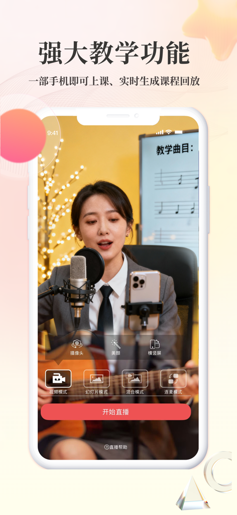 A woman live streaming a music lesson with a guitar on the Renrenjiang app interface showing various teaching tools