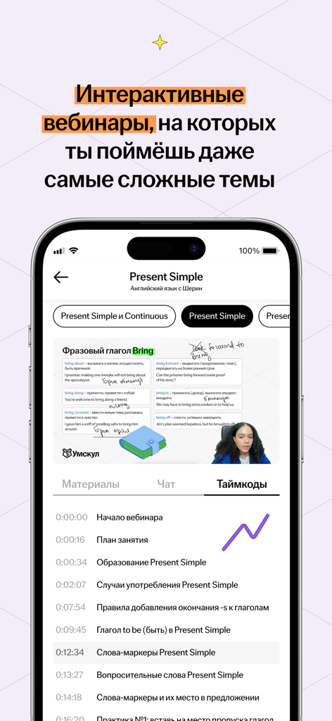 УМСКУЛ - Smartphone screen showing an interactive English grammar webinar with timecodes in the Umskul app.