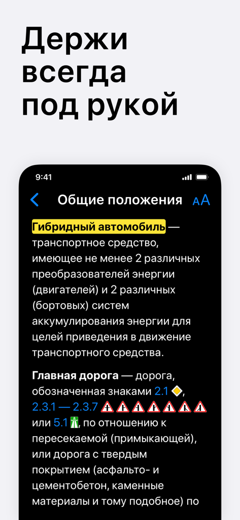 Автошкола ГИБДД Знаки контроль - Mobile app interface showing Russian traffic law definitions for hybrid vehicles and main roads in dark mode.