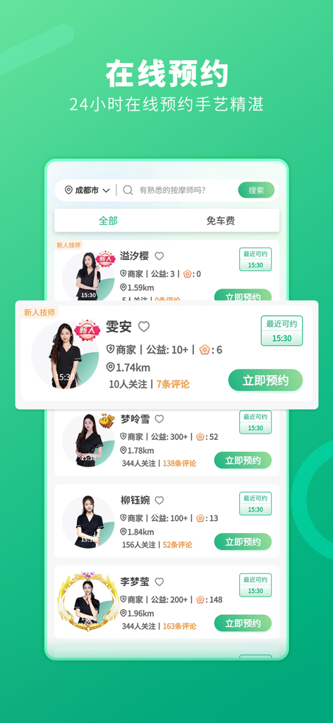 泰到位-同城上门按摩 - Tai Dao Wei app interface displaying a list of professional massage therapists available for 24-hour home service booking