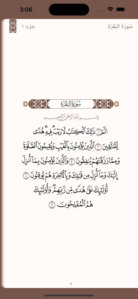 Qurana piruz - قورئانا پیروز - Página digital del Corán que muestra la Sura Al Baqarah en caligrafía árabe