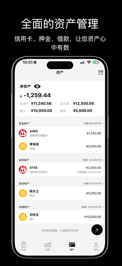 Mobile screenshot of the asset management interface in the Minimalist Accounting app showing net assets and bank account balances