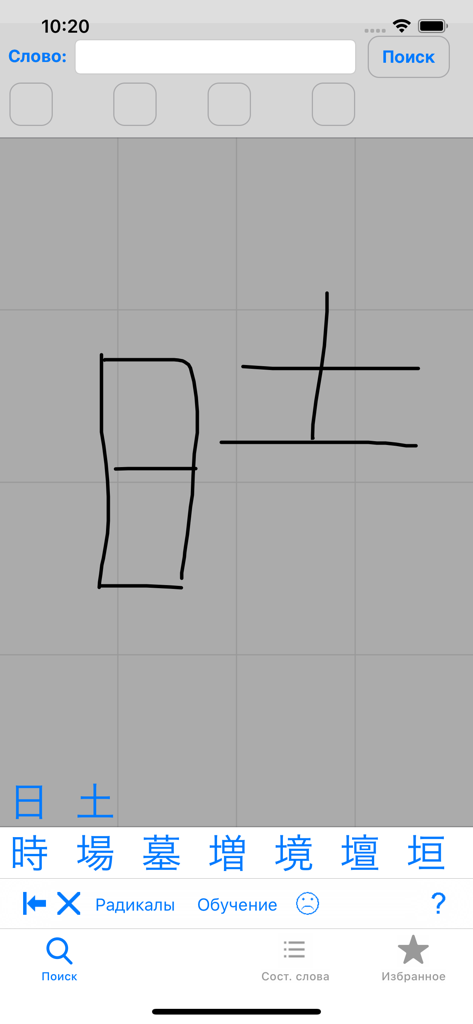 YARXI Plus - Handwritten Kanji search interface in YARXI Plus app showing a drawn character and predicted results