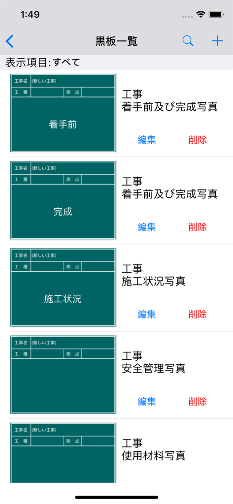 電子小黒板PhotoManager - 現場ドキュメントに使用されるPhotoManagerアプリ内のデジタル建設黒板のリスト
