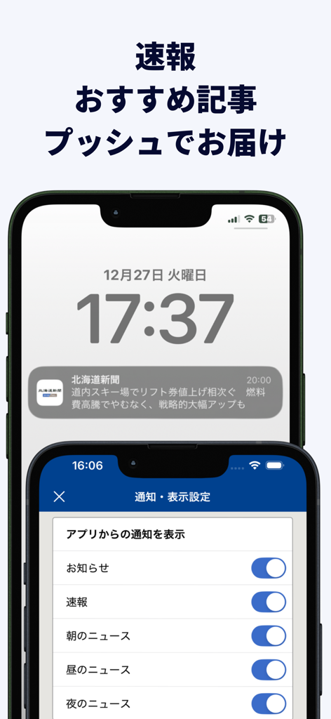 Duas telas de celular exibindo o recurso de notificação push do aplicativo Hokkaido Shimbun Digital e o menu de configurações de notificação personalizadas.