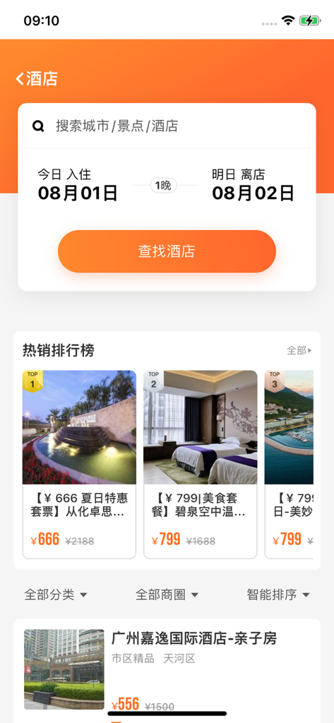 云客赞-特价酒店景点门票预订 - Hotel booking and search screen on the Yunke Zan social e-commerce travel app showing discounted packages.