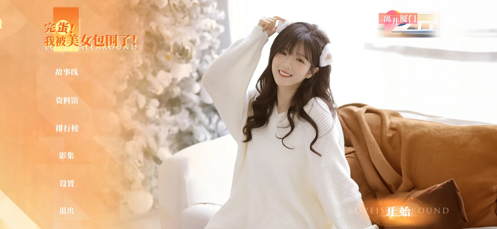 完蛋！我被美女包围了！房间里的心跳 - Menu principale di Love is All Around Heartbeats in the Room con una donna sorridente in un maglione bianco