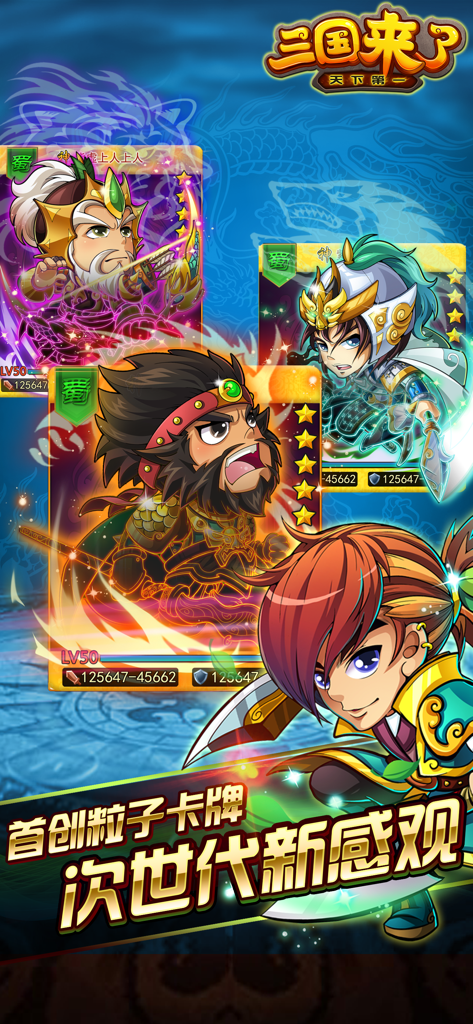 Strategic character cards for the Three Kingdoms Team Battle mobile game featuring chibi style generals.