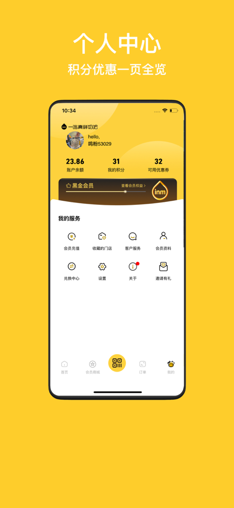 一鸣鲜奶吧App个人中心屏幕，显示会员积分和奖励
