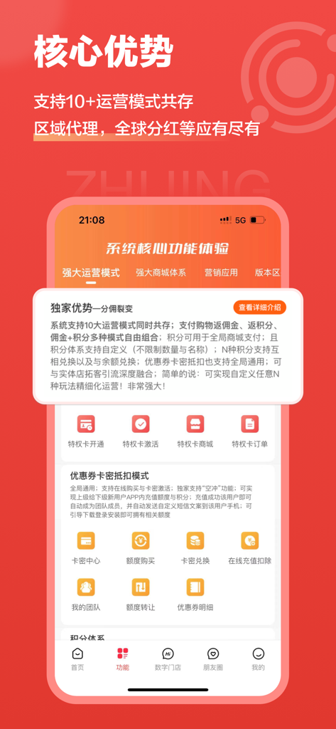 极省Pro-万店互联数字生活返利平台 - Jisheng Pro app interface showing core features and rebate options.