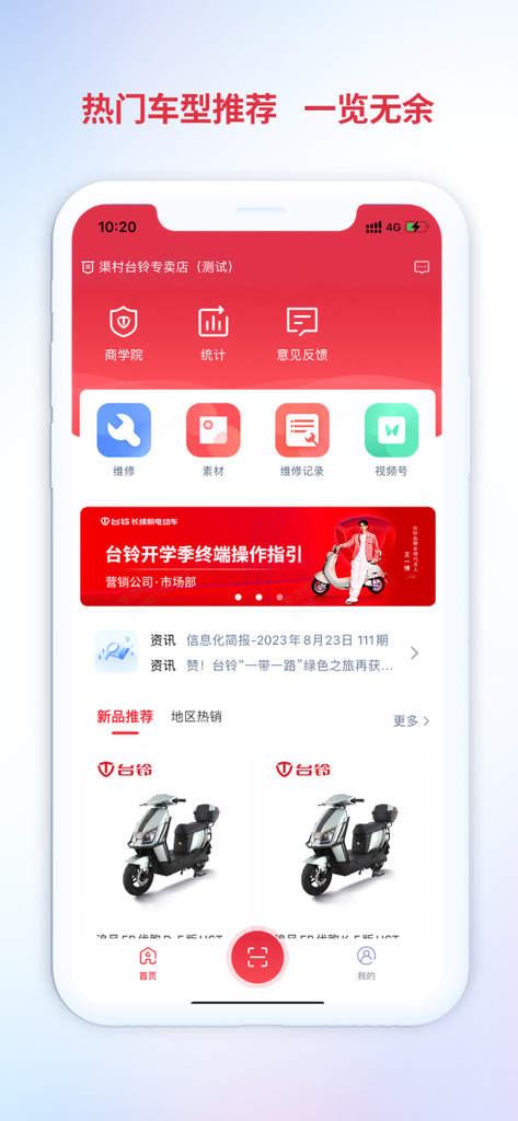 铃导者 - Ling Dao Zhe app homepage with EV sales tools and product recommendations
