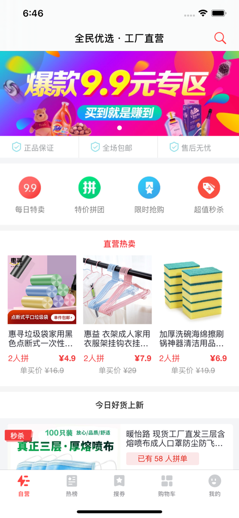 Interface of the Today Hot Sales app displaying various discounted household items and group buying deals
