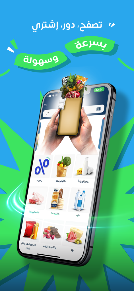 Go& - Interfaz de la aplicación móvil de compras de comestibles Go eShini con categorías de productos como productos frescos y carne en árabe