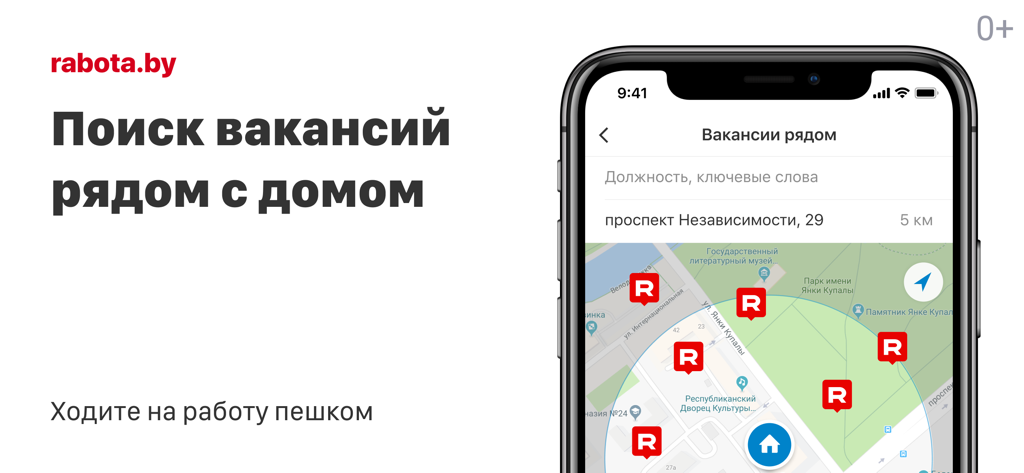 Поиск работы на rabota.by - Rabota.by app showing job vacancies on a map for proximity-based searching